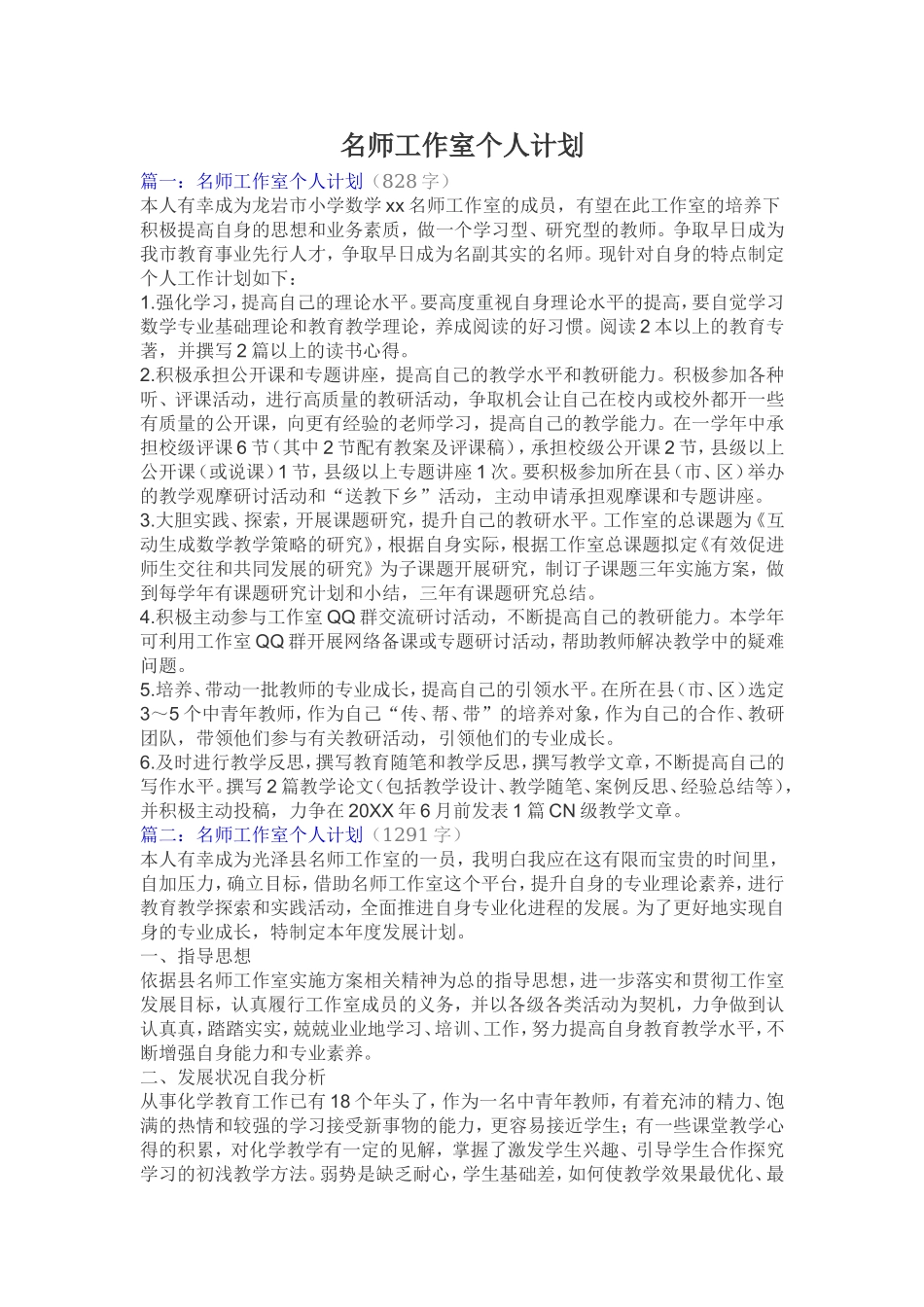 名师工作室个人计划(精心设计整理)_第1页