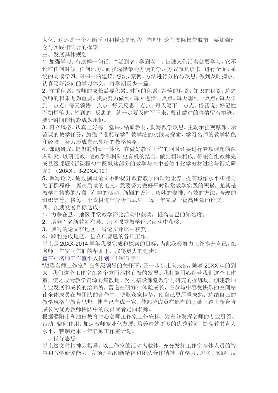 名师工作室个人计划(精心设计整理)_第2页