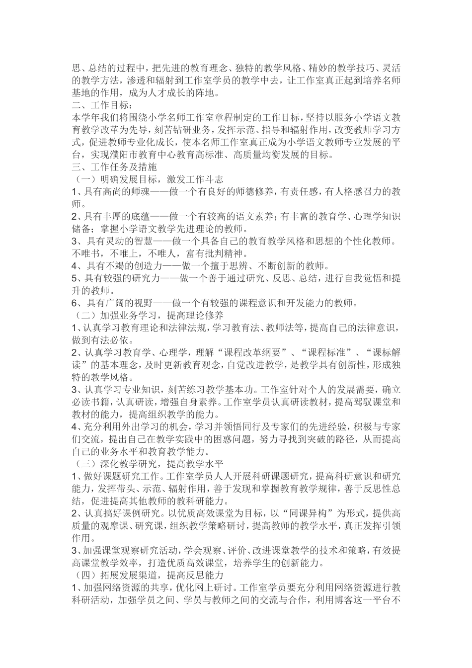 名师工作室个人计划(精心设计整理)_第3页