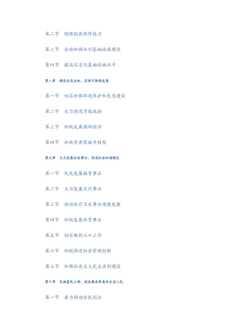 吉林省经济和社会发展十二五规划纲要_第3页