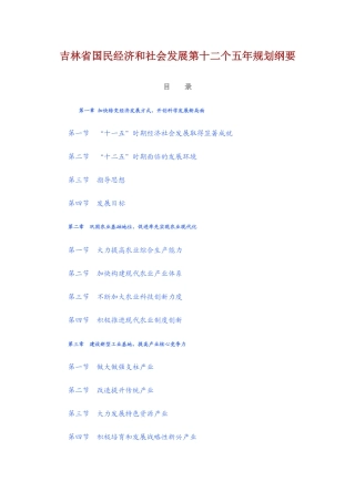 吉林省经济和社会发展十二五规划纲要
