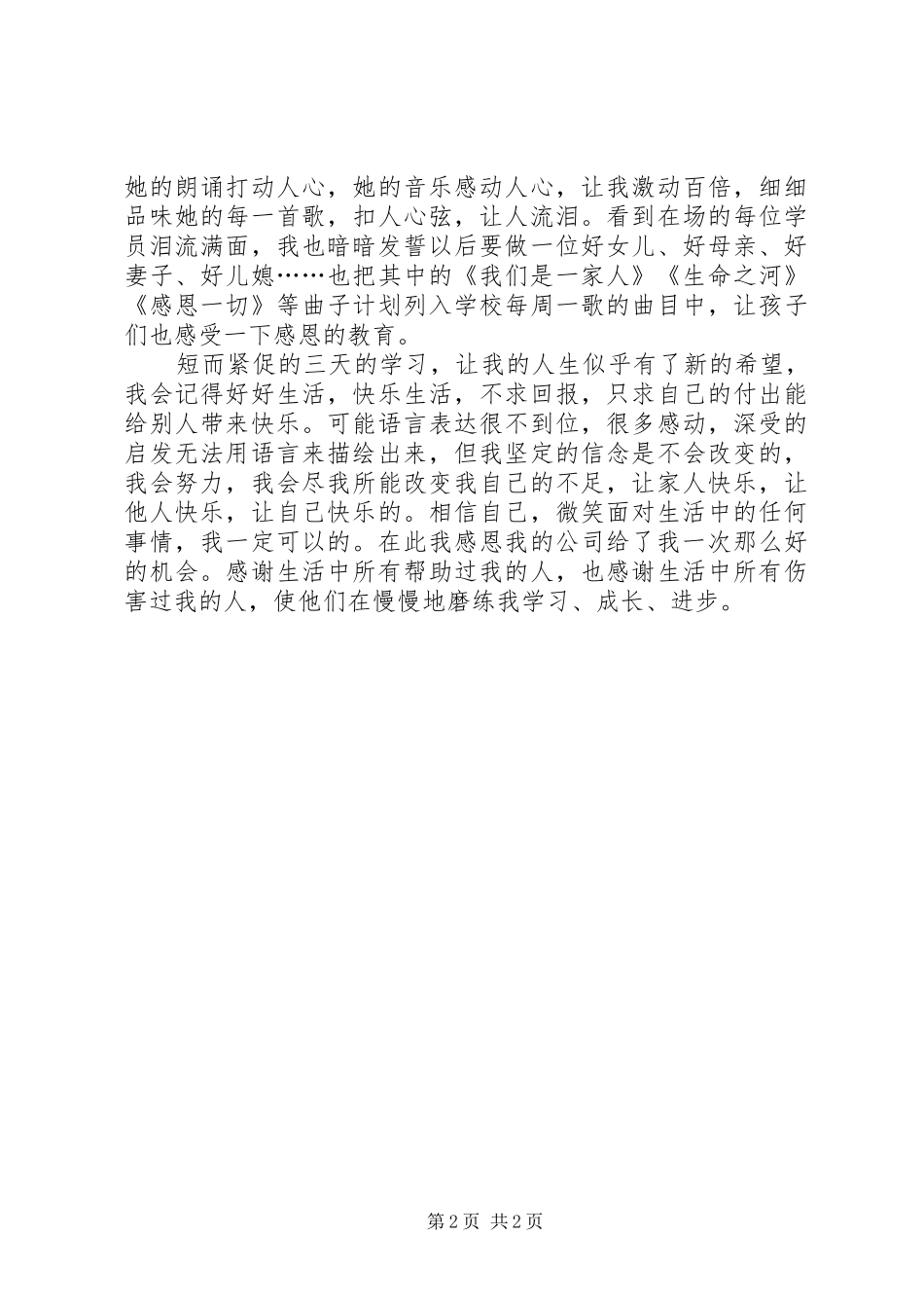 弟子规与幸福人生心得体会_第2页