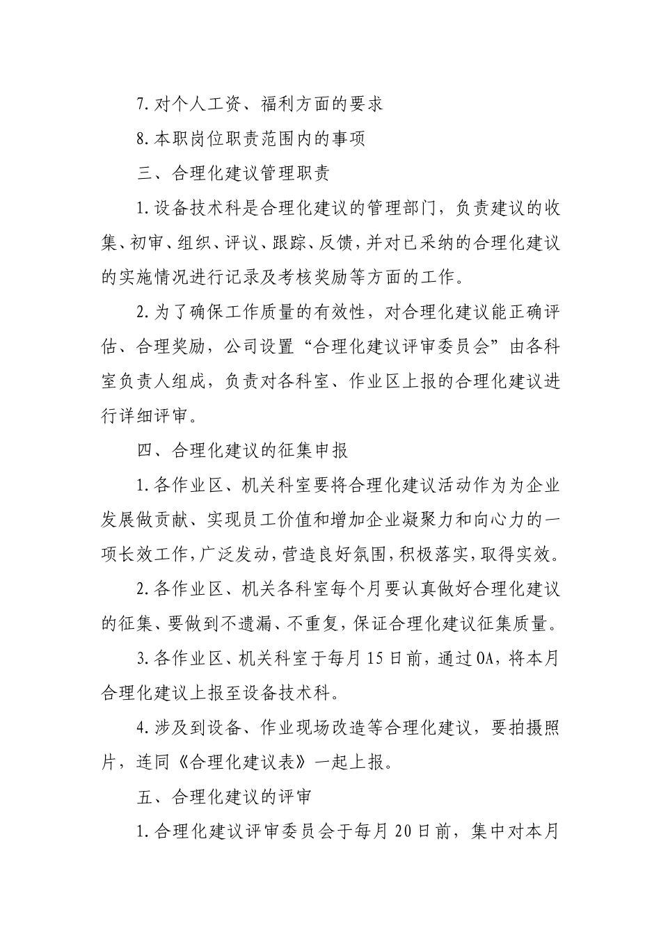 合理化建议管理制度(同名10426)_第3页