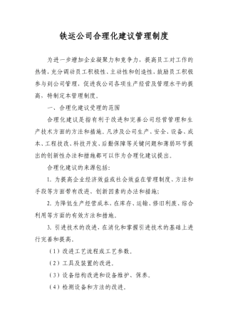 合理化建议管理制度(同名10426)