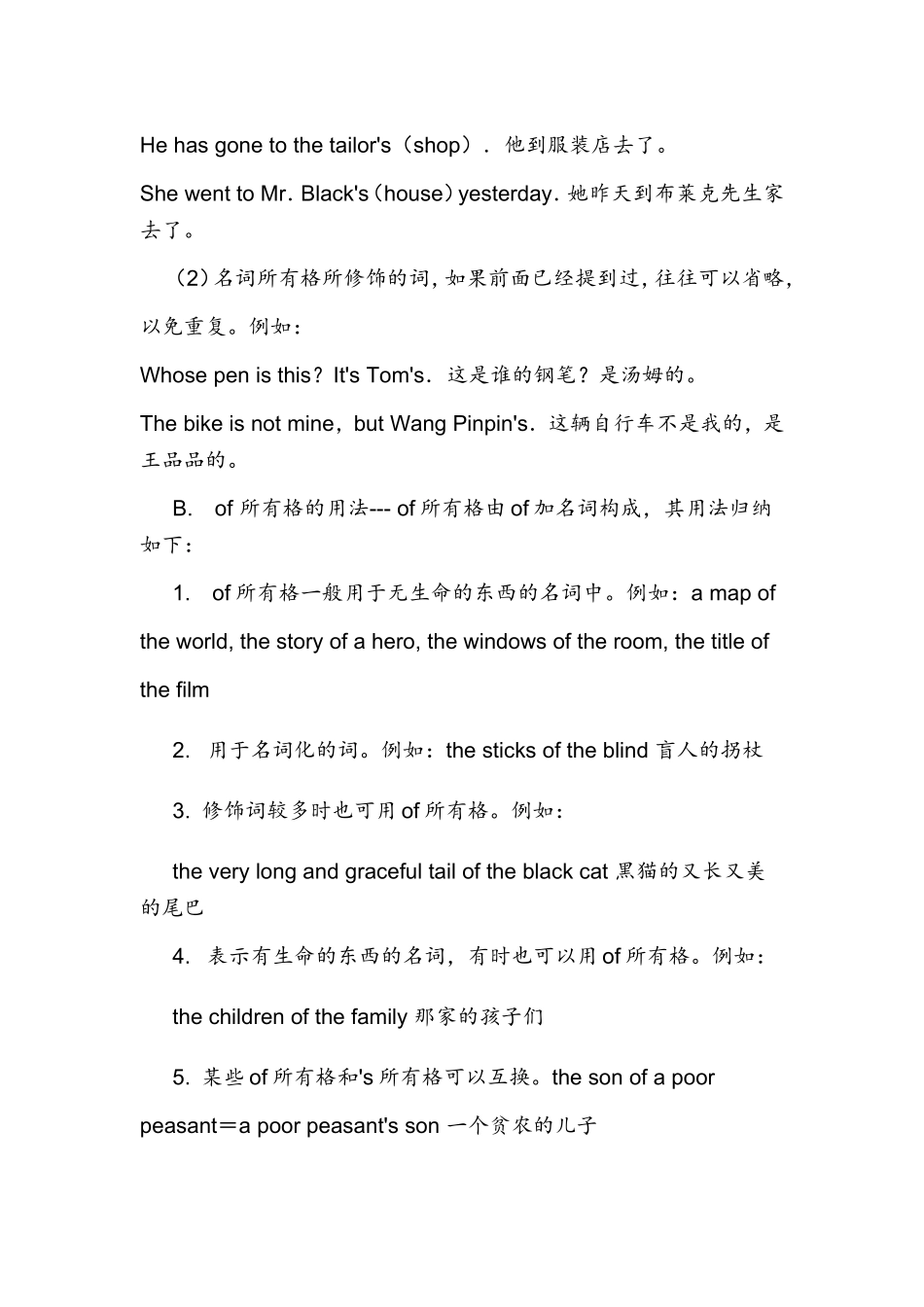 名词所有格归纳_第2页