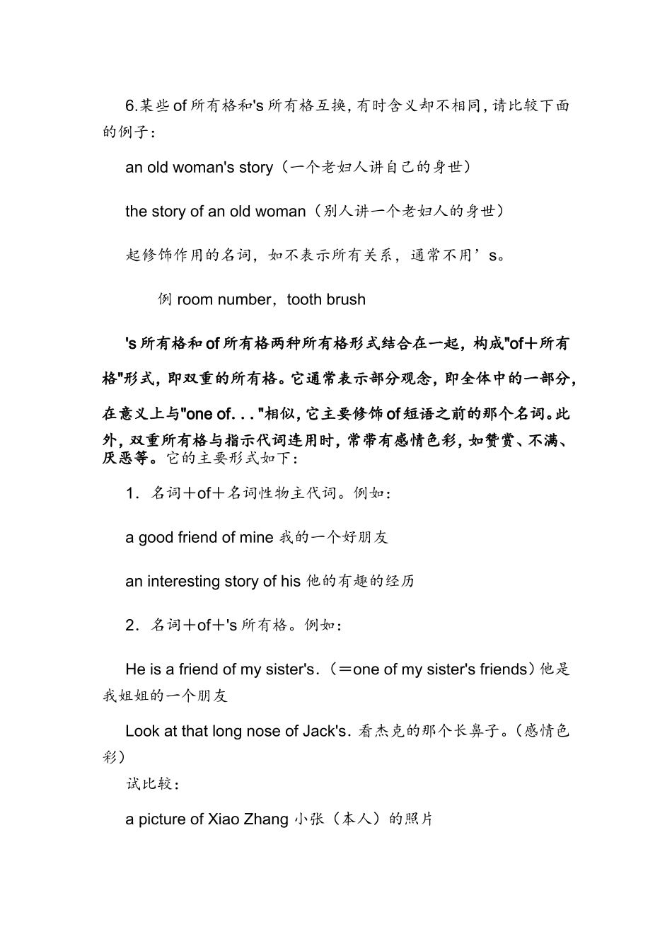 名词所有格归纳_第3页