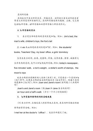 名词所有格归纳