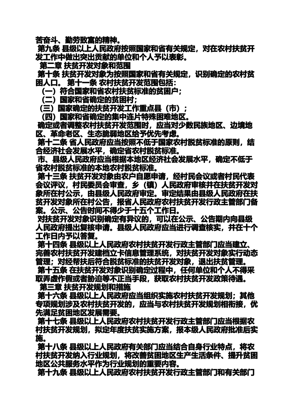 吉林省精准扶贫内容是什么_第2页