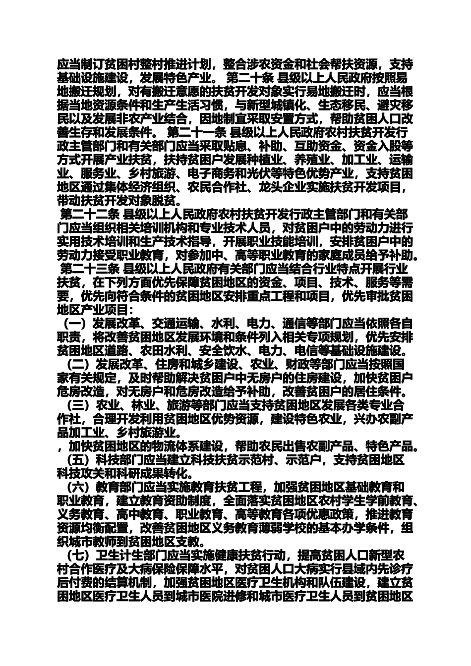 吉林省精准扶贫内容是什么_第3页