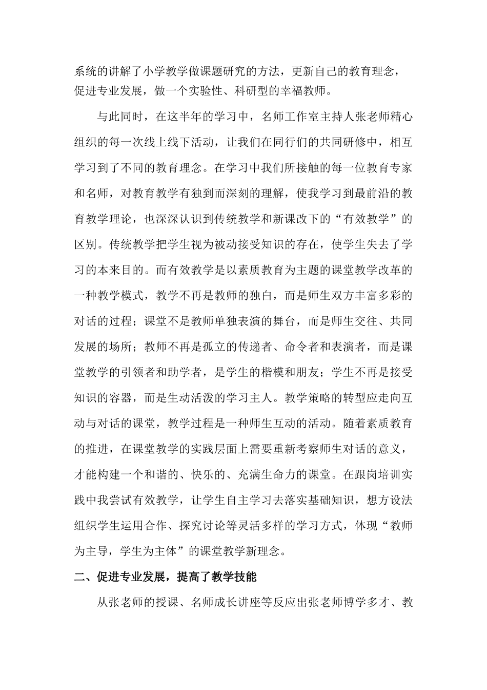 名师工作室个人学习总结_第2页