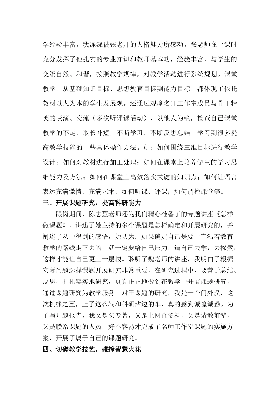 名师工作室个人学习总结_第3页