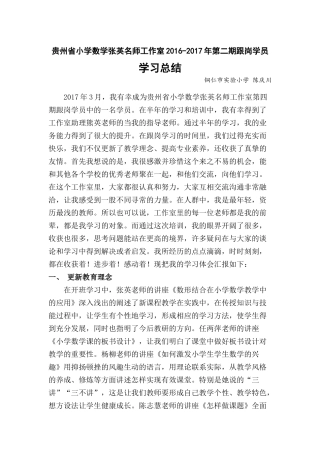 名师工作室个人学习总结