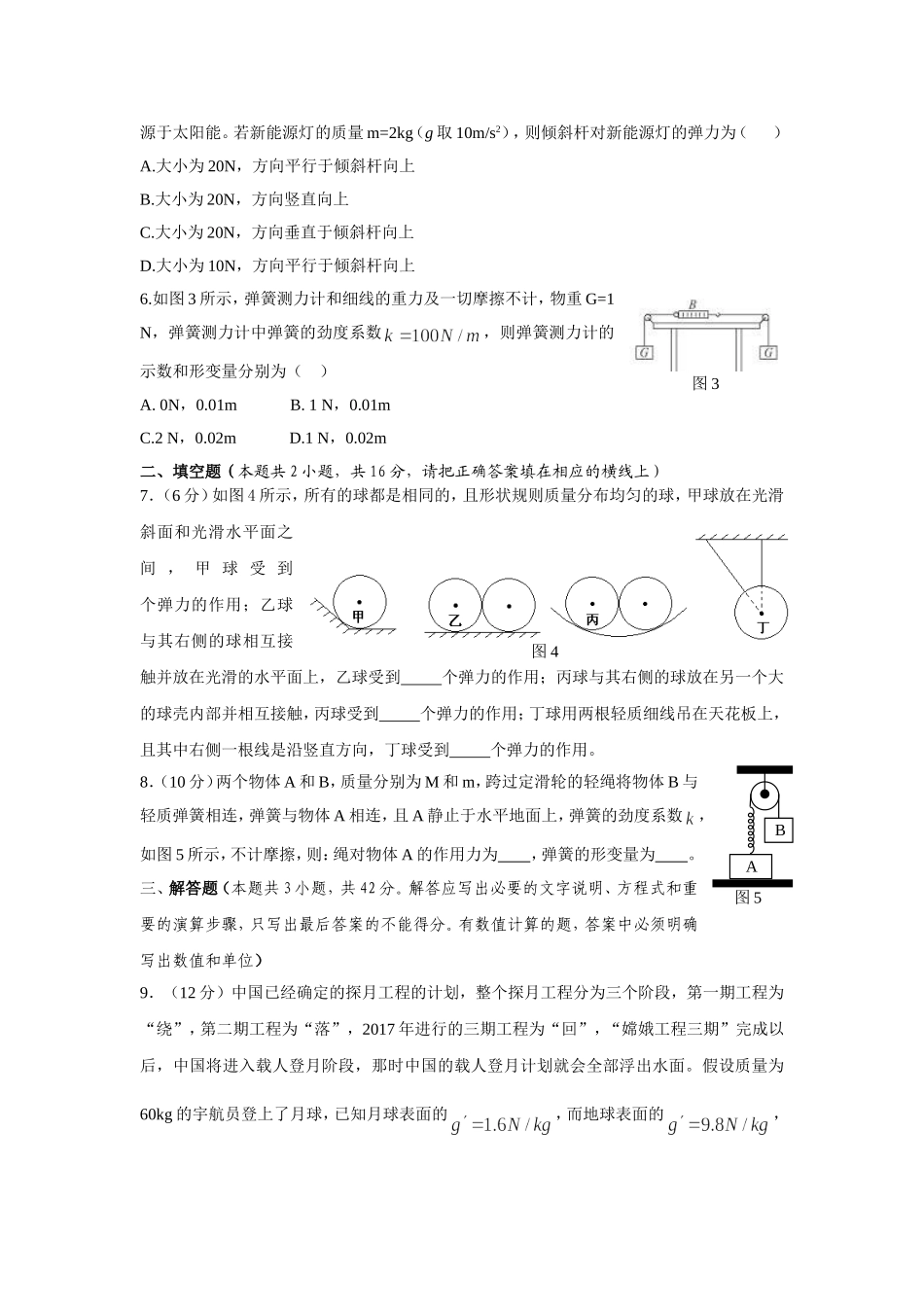 同步测试题(§3.1++重力+++基本相互作用-§3.2++弹力)_第2页