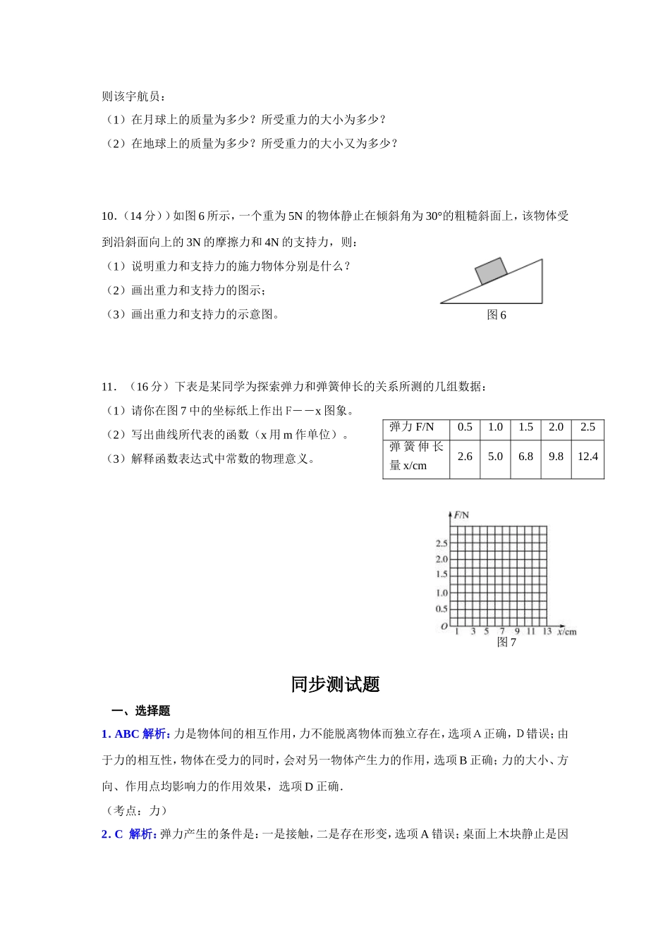 同步测试题(§3.1++重力+++基本相互作用-§3.2++弹力)_第3页