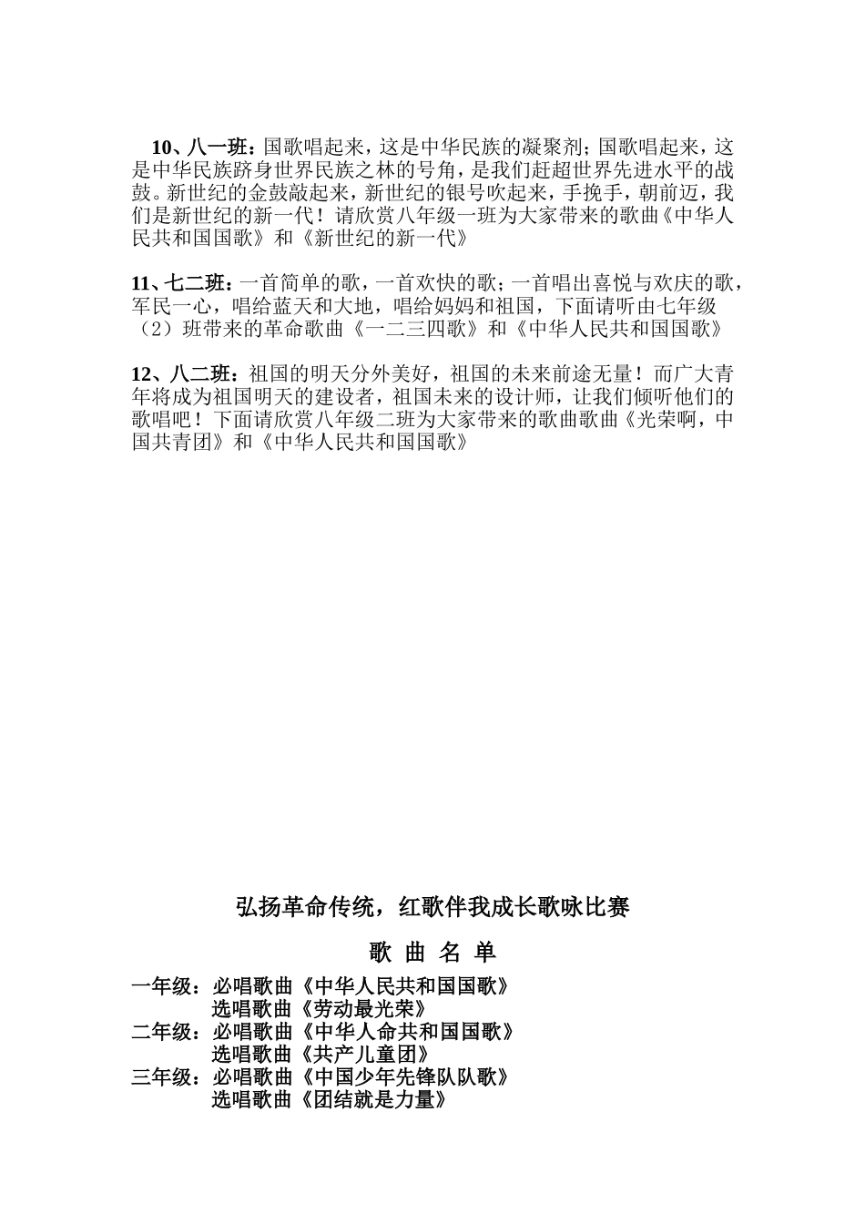 合唱比赛串词(同名10425)_第2页