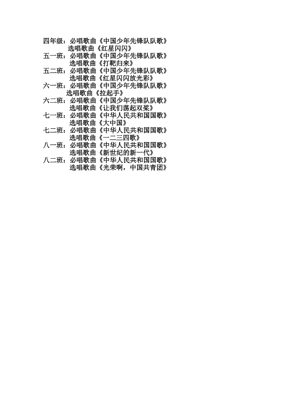 合唱比赛串词(同名10425)_第3页