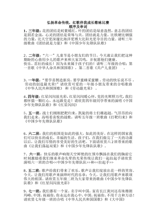 合唱比赛串词(同名10425)