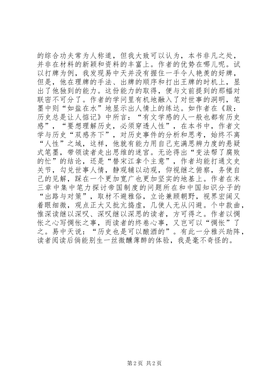 帝国的惆怅读后感_第2页