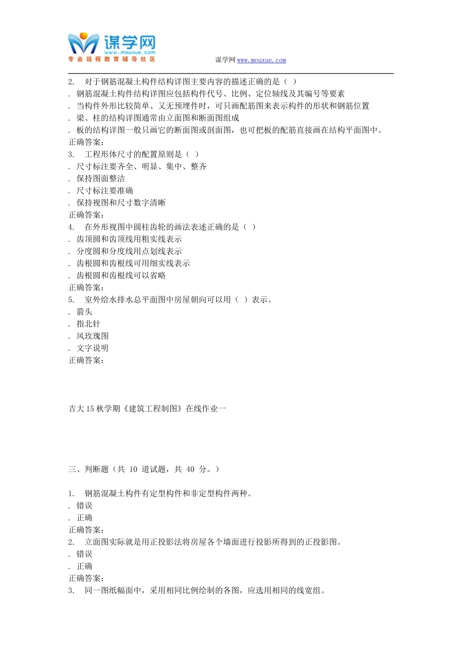 吉大15秋学期《建筑工程制图》在线作业一-答案_第3页