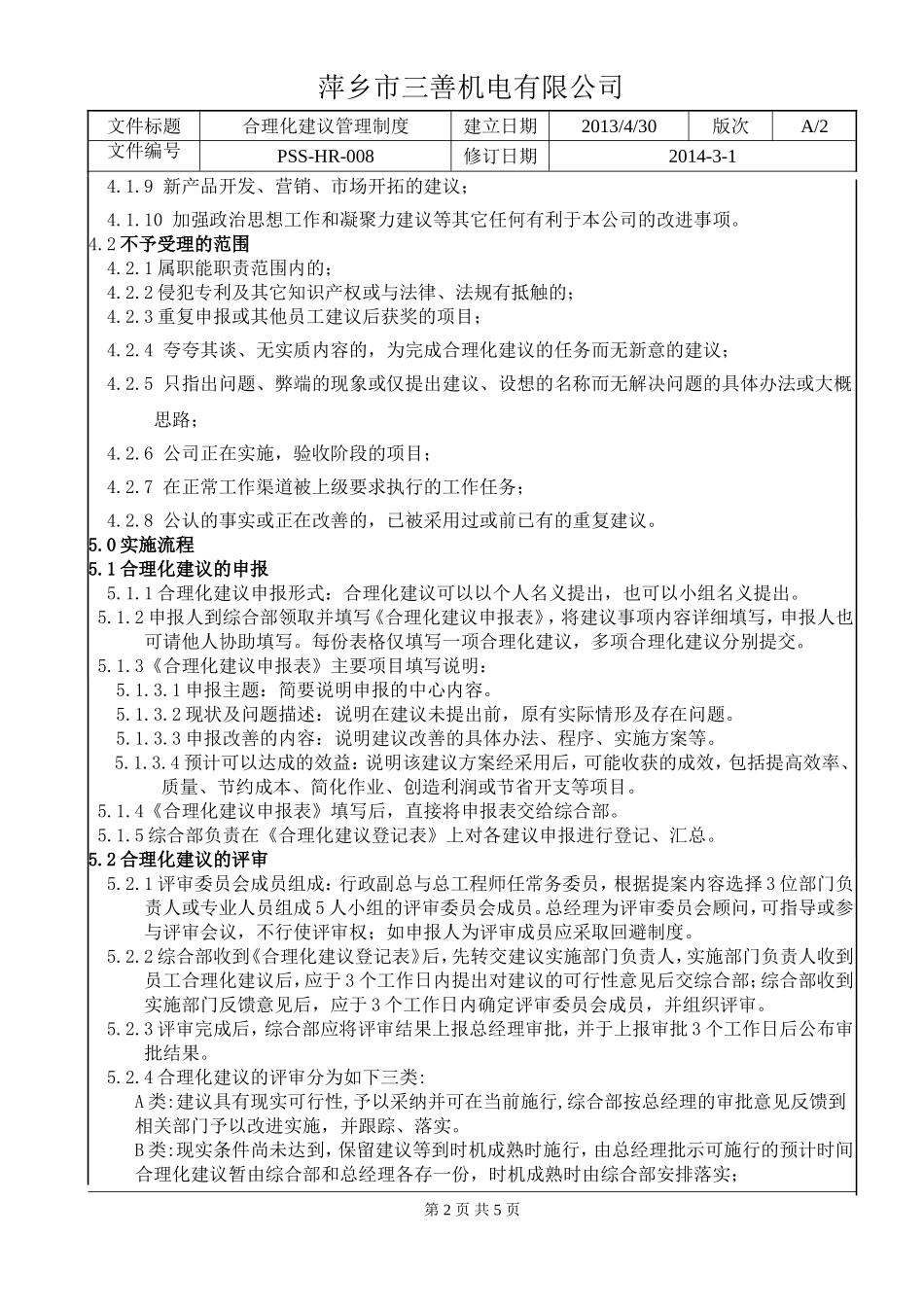 合理化建议管理制度_第2页