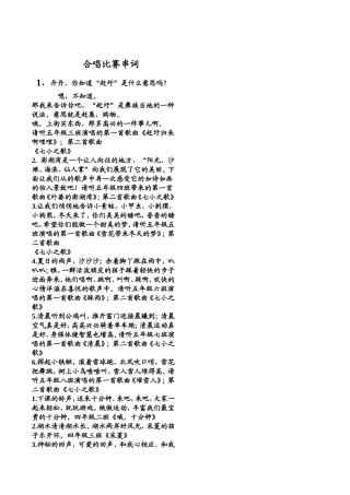 合唱比赛串词