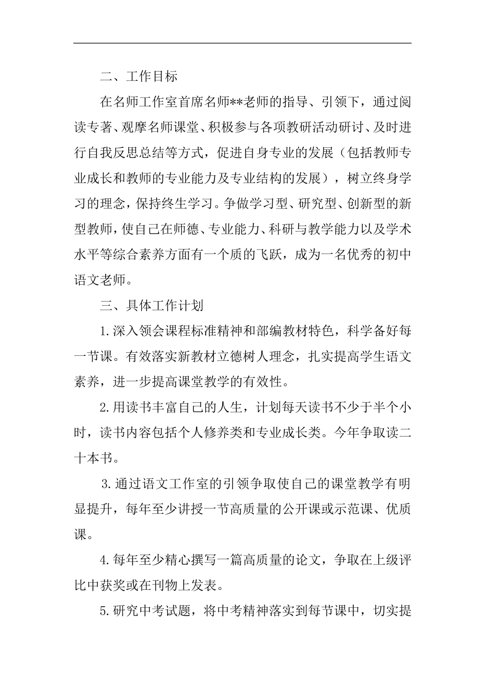 名师工作室个人研修计划(6篇)_第2页