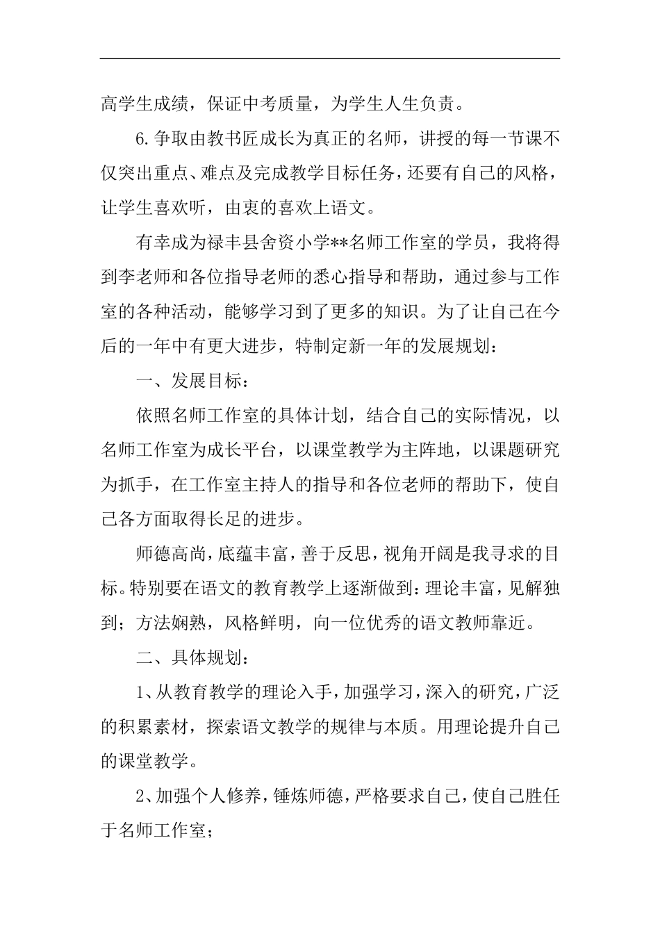 名师工作室个人研修计划(6篇)_第3页