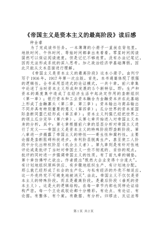 帝国主义是资本主义的最高阶段读后感