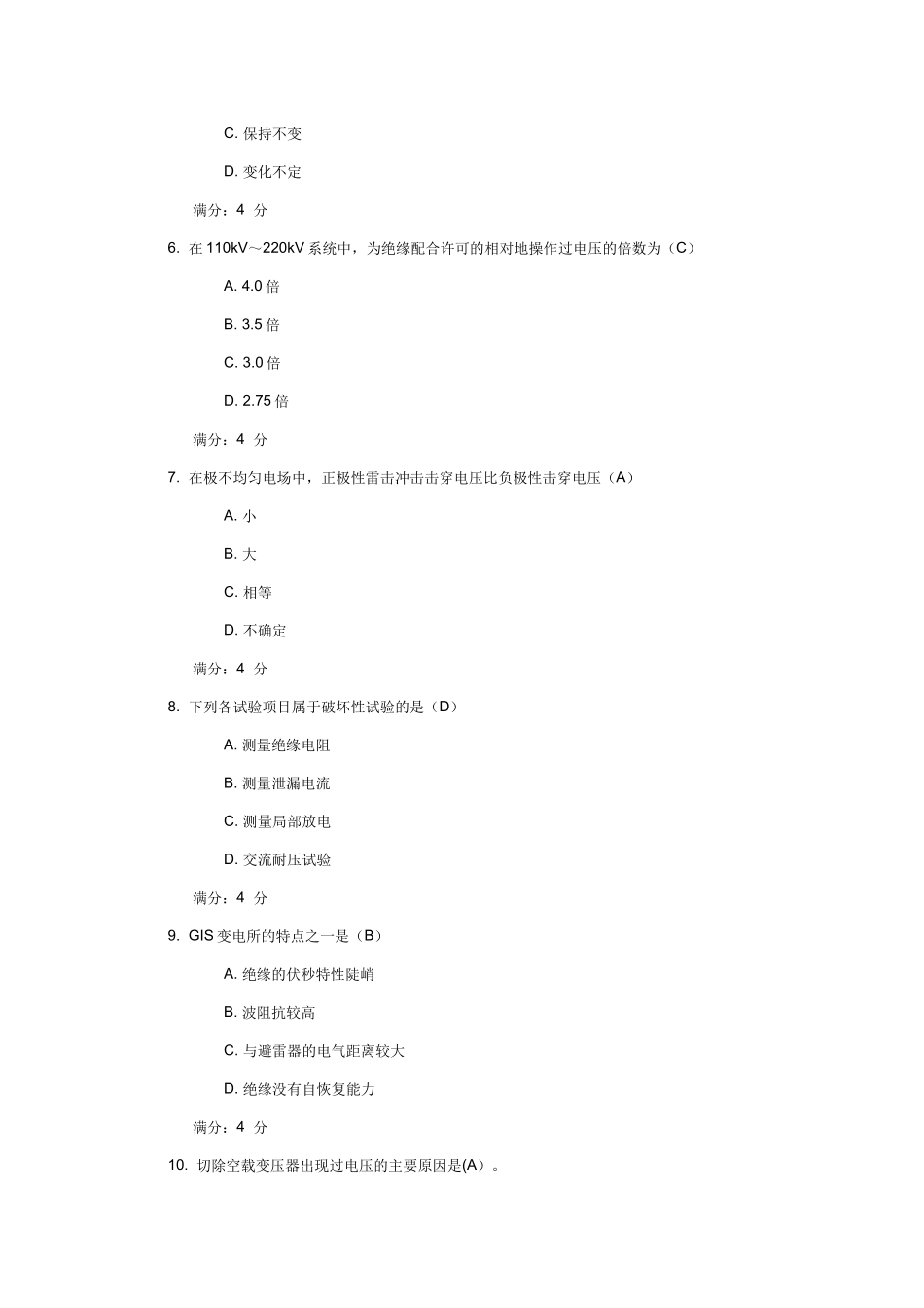 吉大16春学期《高电压技术》在线作业一答案_第2页