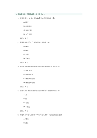 吉大16春学期《高电压技术》在线作业一答案
