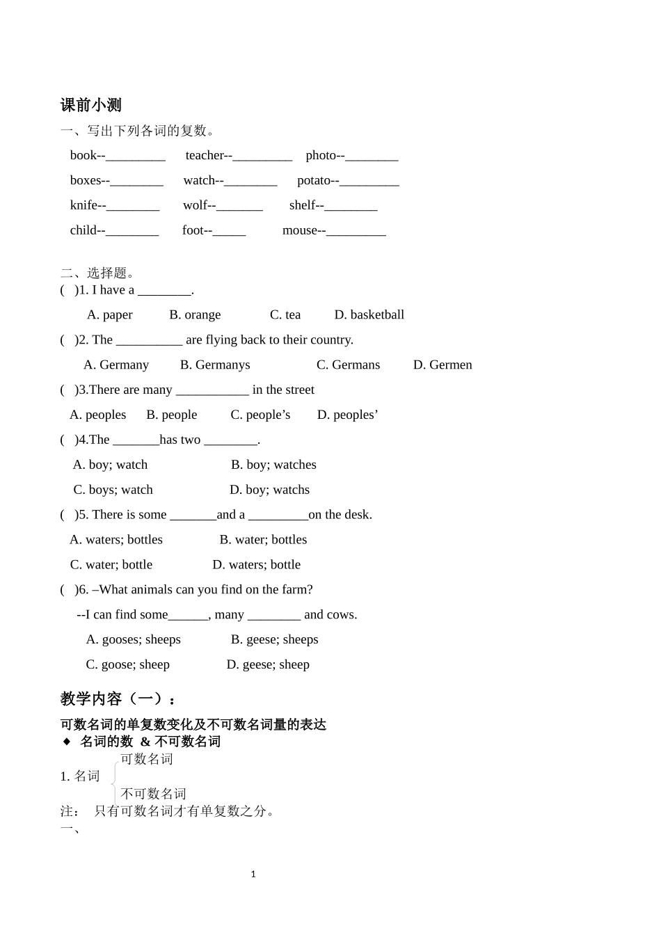 名词完整教案_第1页