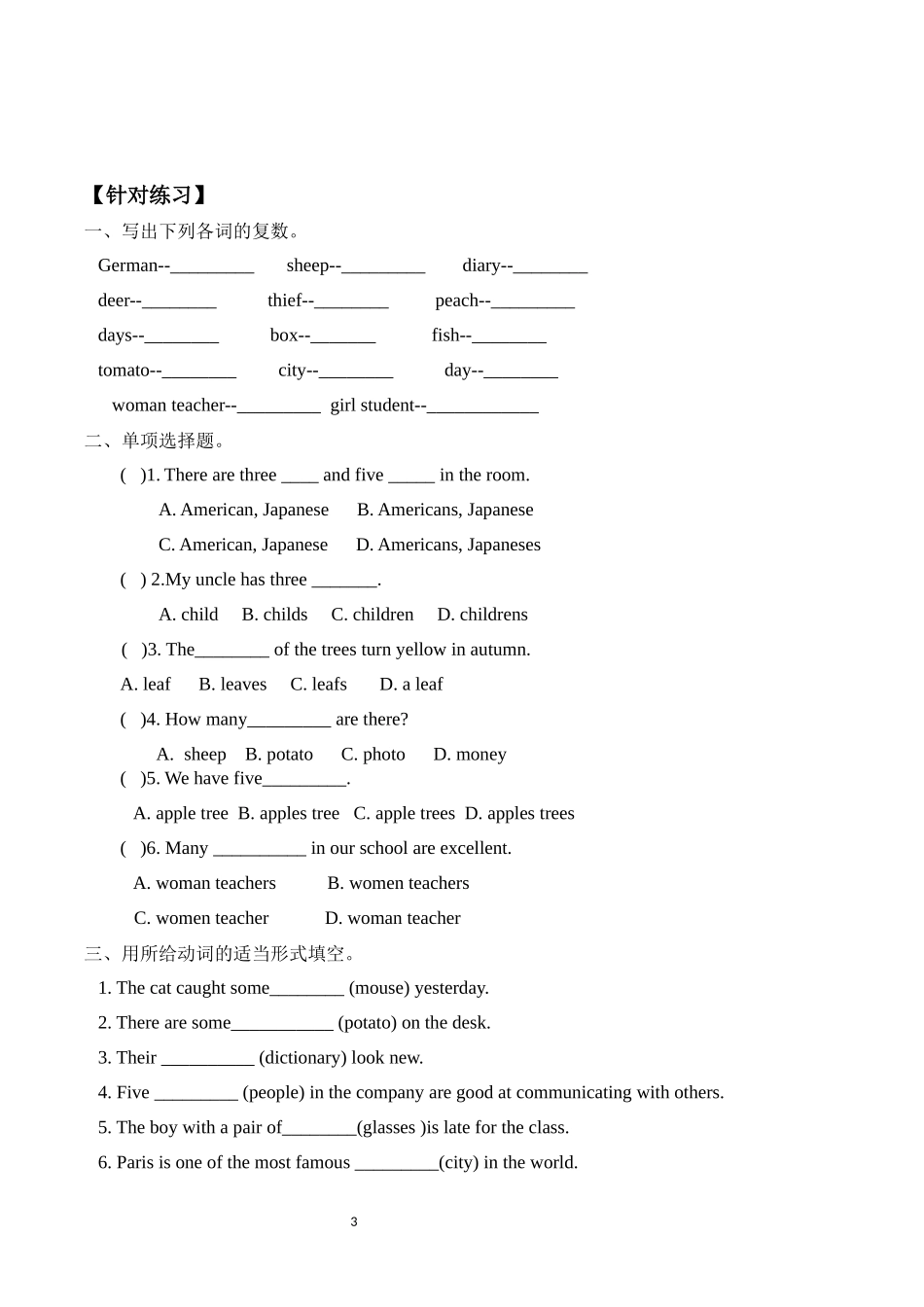 名词完整教案_第3页