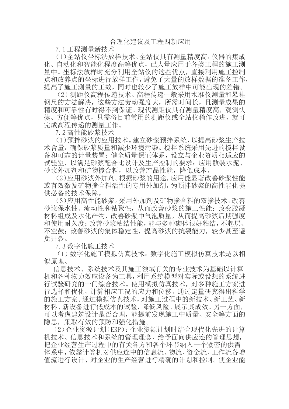 合理化建议及工程四新应用_第1页