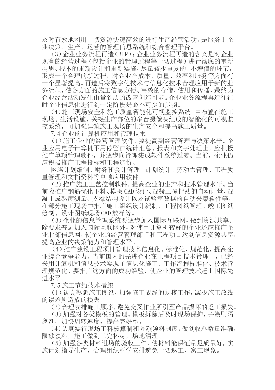 合理化建议及工程四新应用_第2页