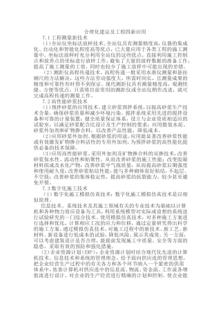 合理化建议及工程四新应用