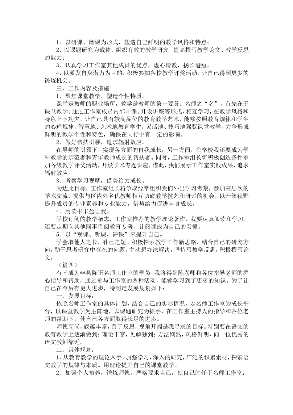 名师工作室个人研修计划(6篇)-精选模板_第3页