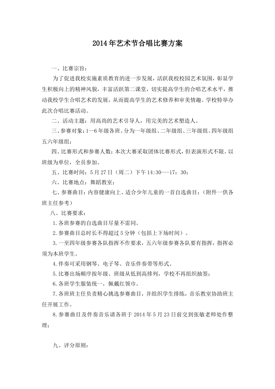 合唱比赛方案_第1页