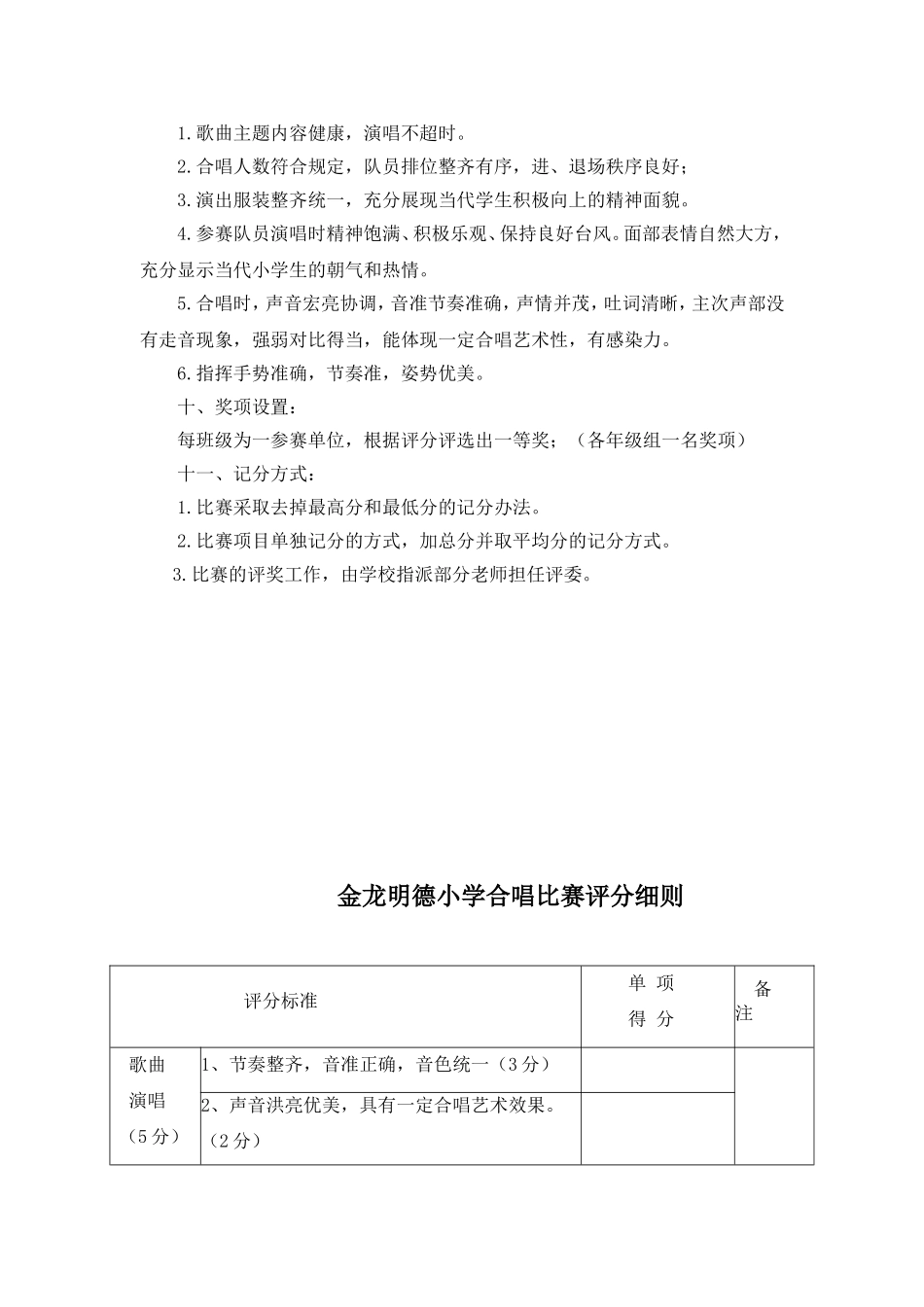 合唱比赛方案_第2页