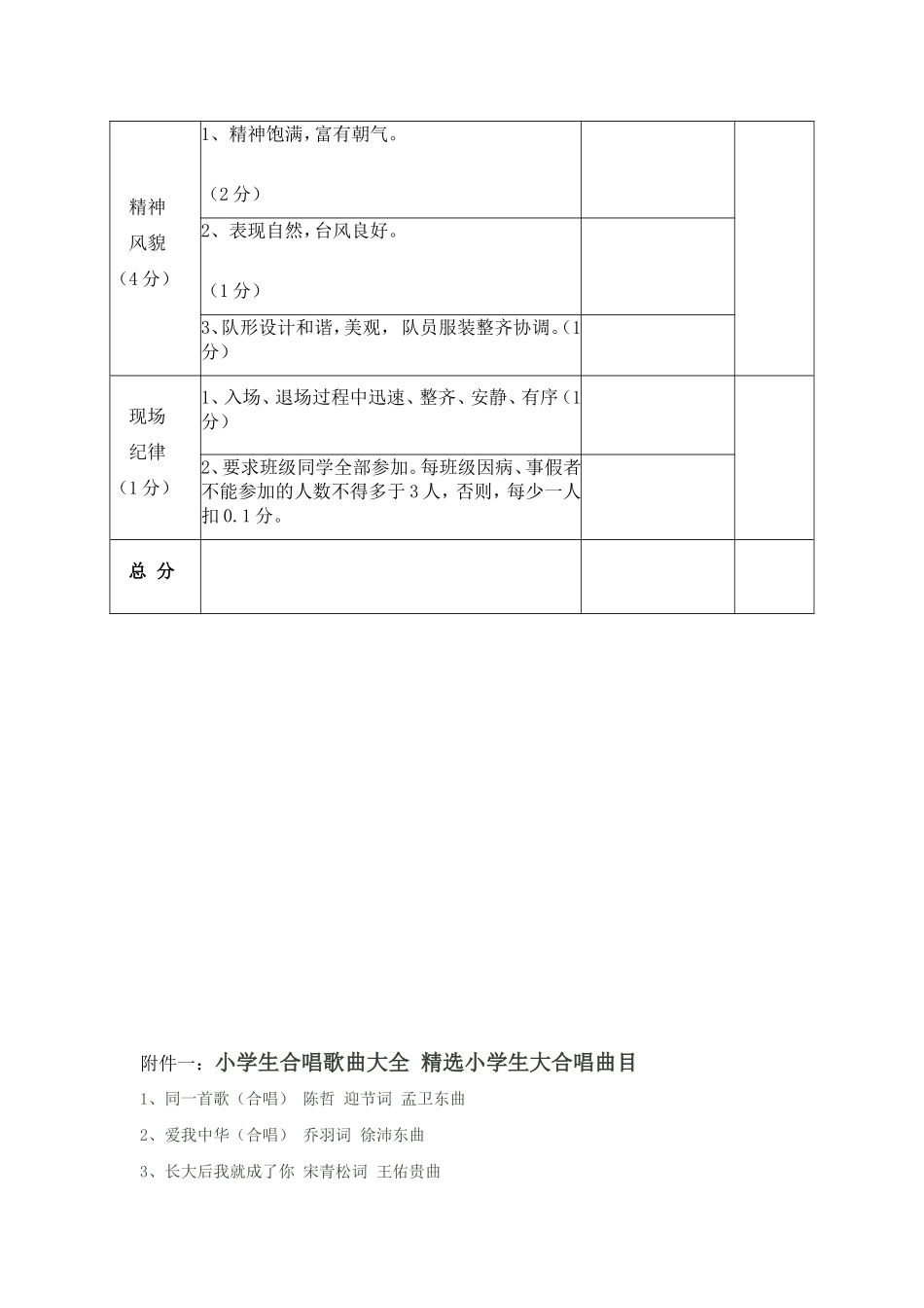 合唱比赛方案_第3页