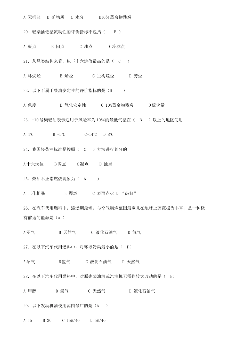 吉大16节汽车运行材料试题及答案。_第3页