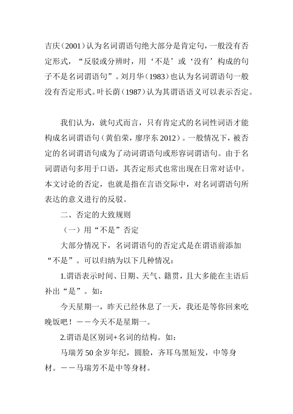 名词谓语句的否定_第2页