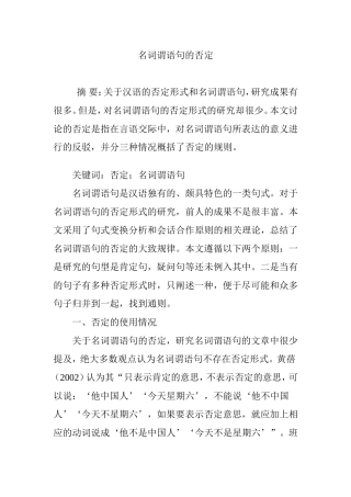 名词谓语句的否定