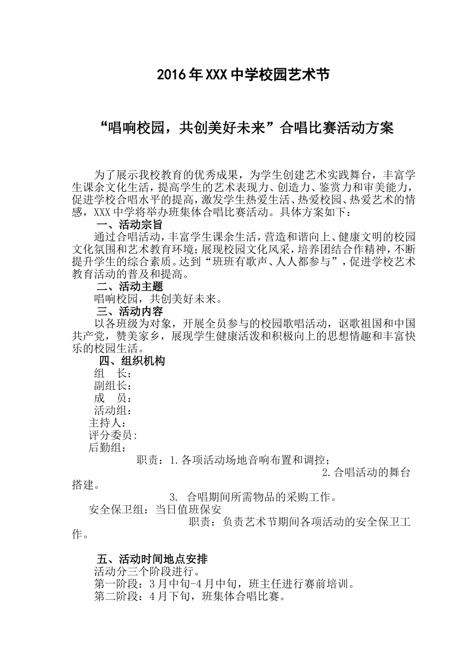 合唱比赛活动实施方案_第1页