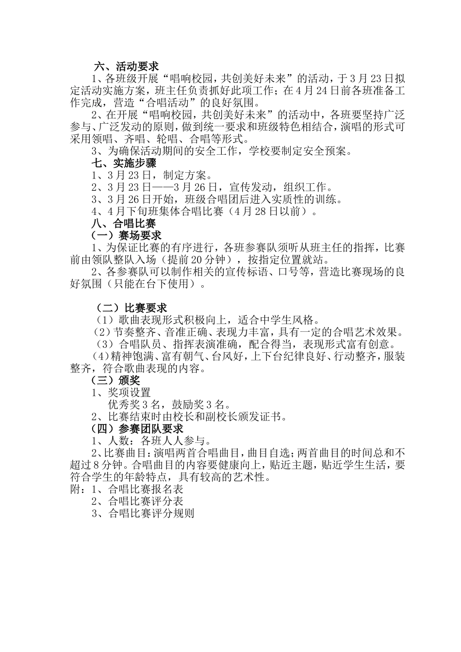 合唱比赛活动实施方案_第2页