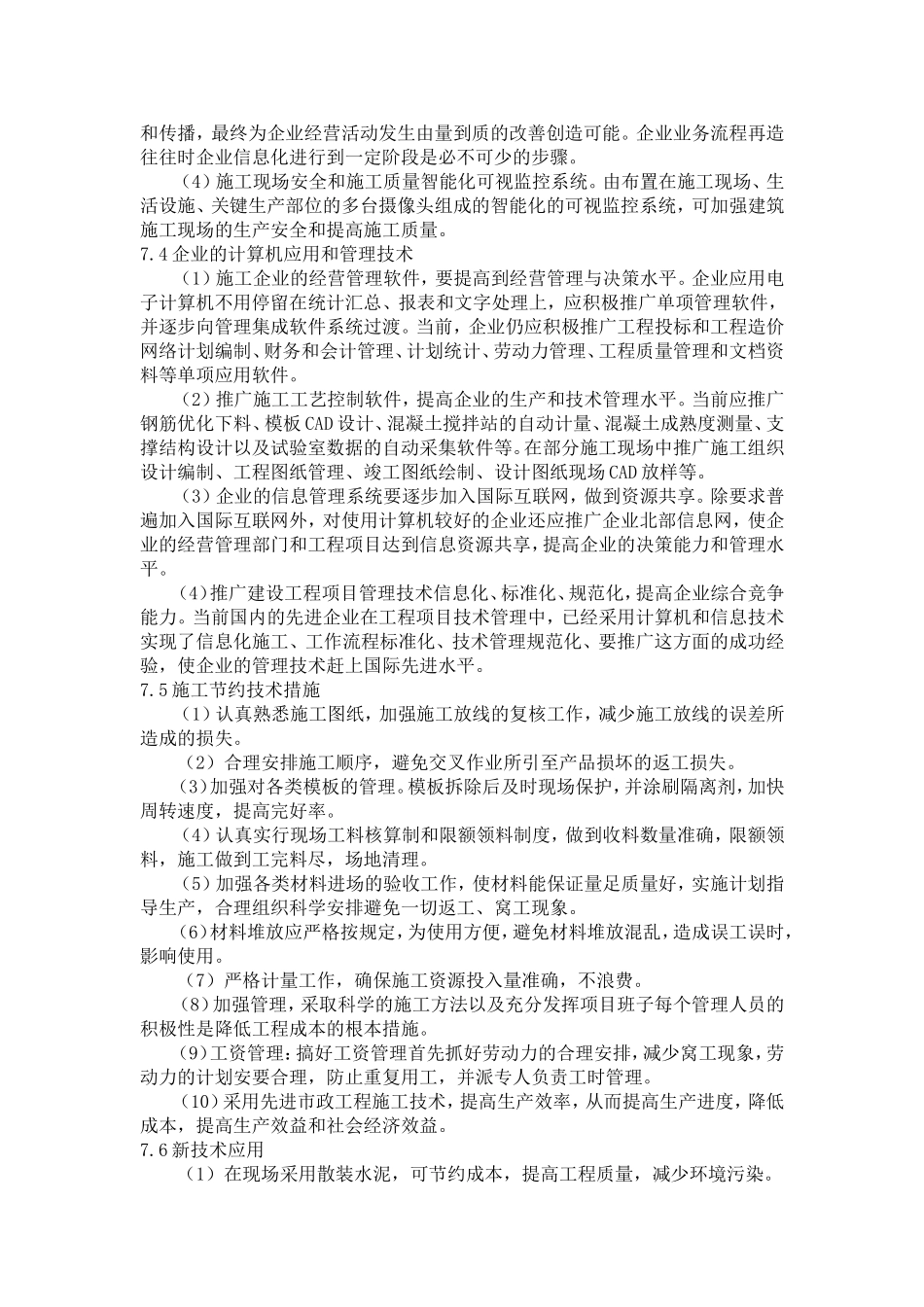 合理化建议及四新技术_第2页