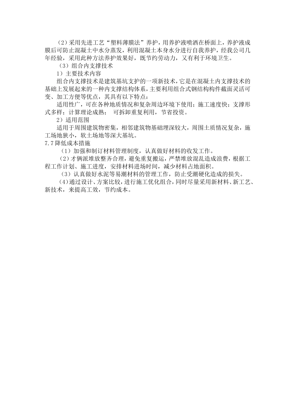 合理化建议及四新技术_第3页