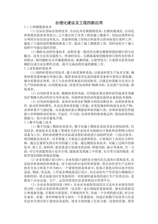 合理化建议及四新技术