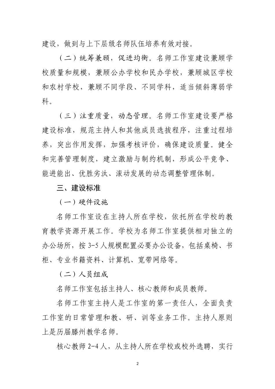 名师工作室建设指导意见_第2页