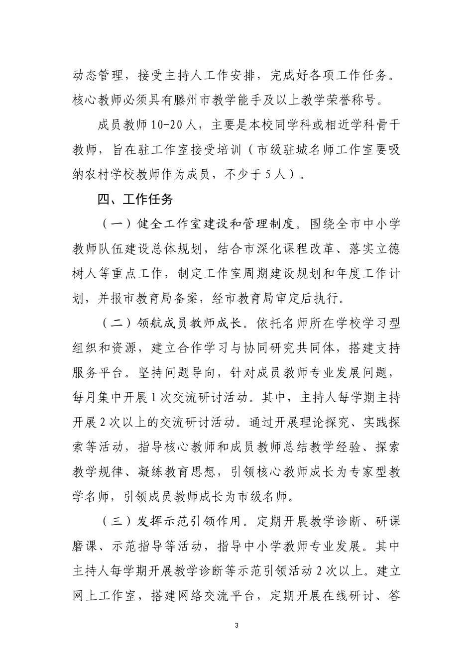 名师工作室建设指导意见_第3页