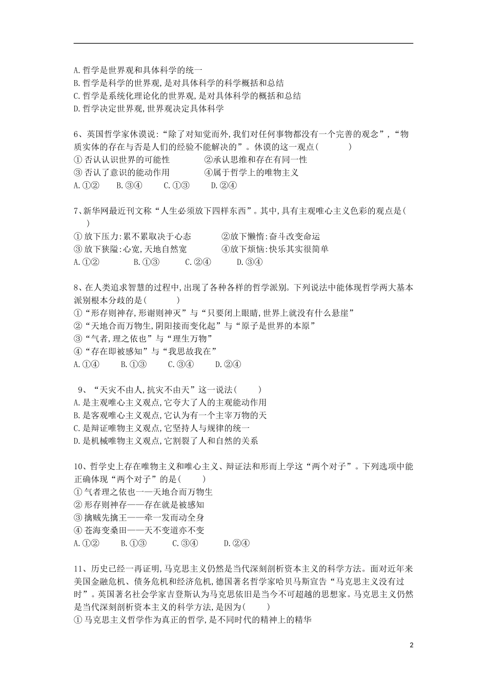 吉林省辽源市2017-2018学年高二政治上学期第一次月考试题_第2页